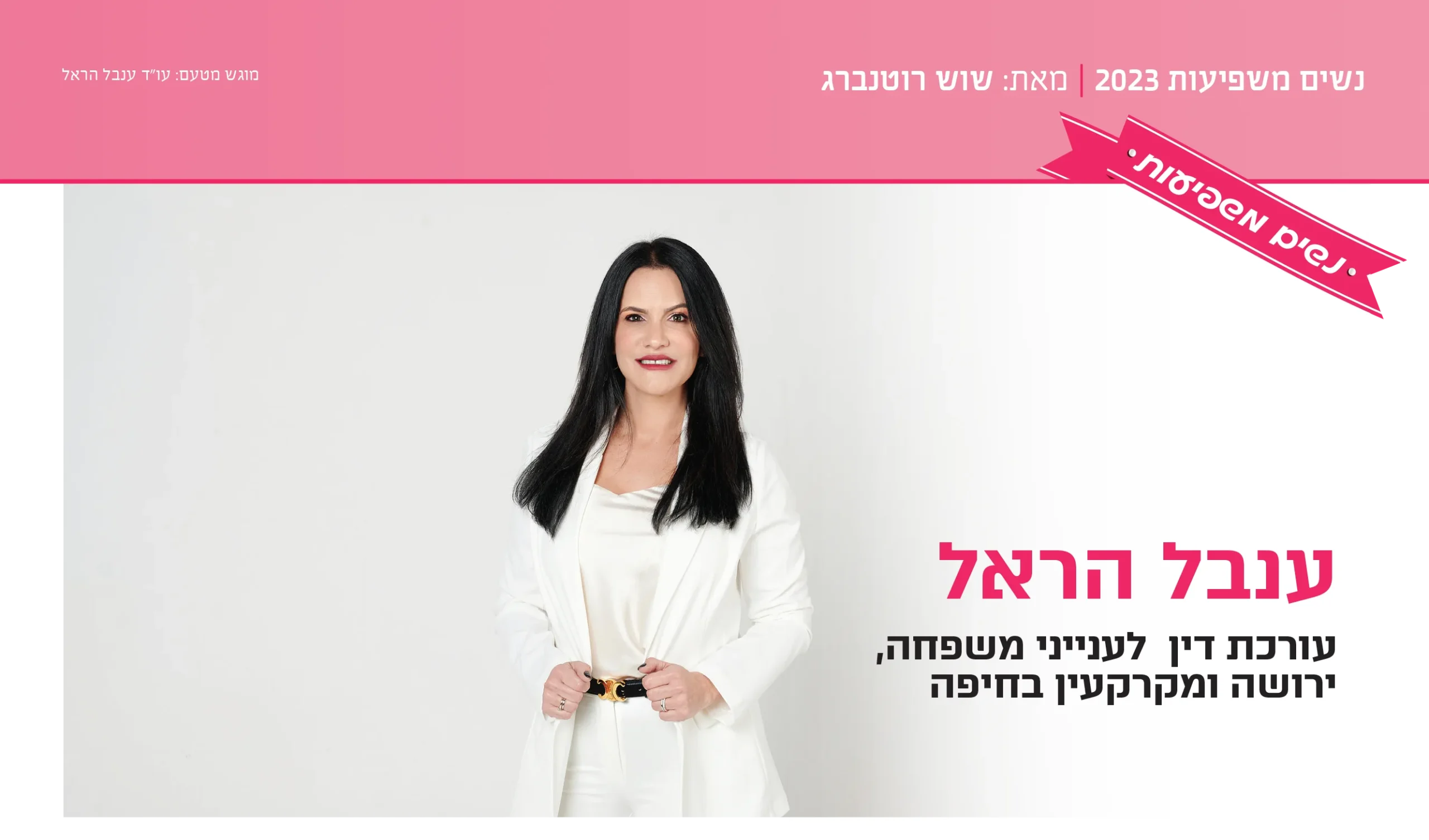 ענבל הראל - לאישה